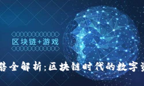 TPWallet预售全解析：区块链时代的数字资产管理利器