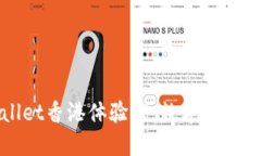 深入了解TPWallet香港体验店