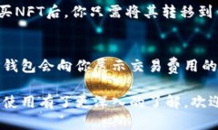    如何使用TP钱包购买最新