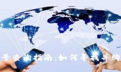 加密货币钱包靓号查询指