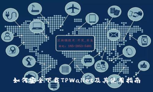 如何安全下载TPWallet及其使用指南