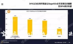 支付宝显示tpwallet的原因及
