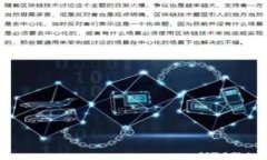 在讨论TPWallet是否是中心化