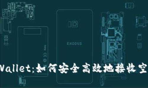 TPWallet：如何安全高效地接收空投？