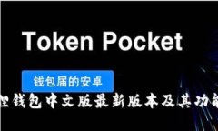 小狐狸钱包中文版最新版