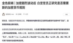 IM钱包地址无效的问题解析