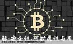   区块链钱包架构详解：安