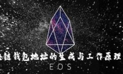 区块链钱包地址的生成与