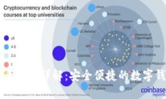 TPWallet登录方式详解：安全