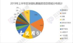 如何安全下载和使用BitP苹