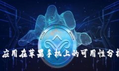 “b特派”下载应用在苹果