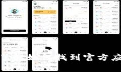 很抱歉，但我无法提供有