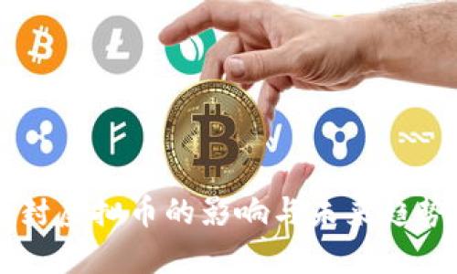 巴盟封虚拟币的影响与未来趋势分析