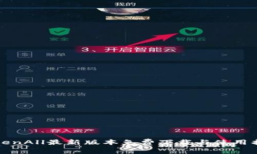 TokenAll最新版本免费下载与使用指南