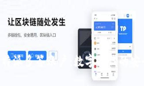 深入了解B特派多签账户：数字时代的安全解决方案