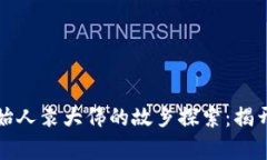 库神钱包创始人袁大伟的