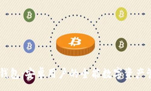 :
codeIM钱包：安卓用户的全能数字资产管理工具