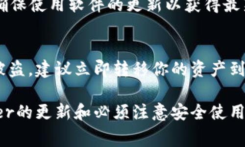 biao ti如何安全下载Ledger Wallet：全面指南与常见问题解析/biao ti

Ledger Wallet, 下载Ledger Wallet, 加密货币钱包, Ledger安全性/guanjianci

在当今数字货币日益普及的时代，保护我们的加密资产变得尤为重要。Ledger Wallet作为全球知名的硬件钱包之一，以其卓越的安全性和用户友好的界面受到用户的信赖。然而，对于许多新手而言，如何下载和正确使用Ledger Wallet始终是一个难题。本文将详细介绍Ledger Wallet的下载过程，以及相关的安全注意事项，确保用户能够顺利、安全地下载这一重要工具。

一、Ledger Wallet简介
Ledger Wallet是一款硬件钱包，专为存储比特币和其他加密货币而设计。与在线钱包相比，Ledger Wallet的安全性显著提升，因为它将用户的私钥保持在设备内，而不易受到网络攻击。Ledger公司自2014年成立以来，已经发展成为区块链安全领域的领导者，其硬件钱包产品获得了广泛的用户群体和行业认可。

二、Ledger Wallet的下载过程
虽然Ledger Wallet主要是硬件设备，但你仍然需要在计算机或手机上下载Ledger Live应用以便于管理你的资产。以下是详细的下载步骤：

h41. 选择设备/h4
Ledger Wallet支持多种型号，包括Ledger Nano S、Ledger Nano X等。确保你选择的设备符合你的需求和预算。

h42. 访问官方网站/h4
为了确保安全，始终通过Ledger的官方网站下载应用程序。访问a href=