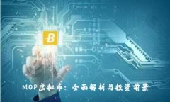 MOP虚拟币: 全面解析与投资
