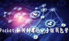 深入解析TokenPocket：如何利