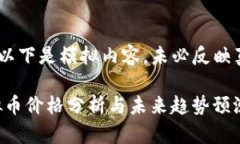 请注意，以下是模拟内容