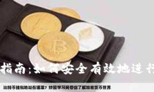 BITP交易指南：如何安全有效地进行BITP交易