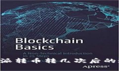 如何确保B特派转币转几次