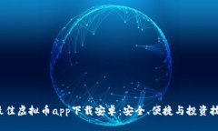 2023年最佳虚拟币app下载安