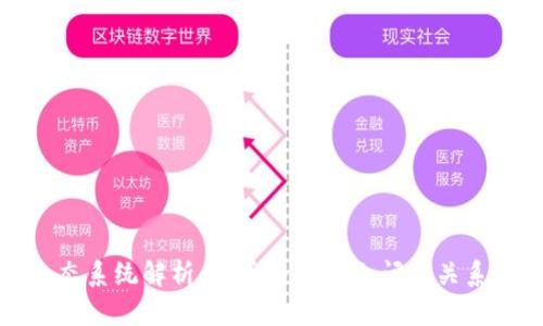 虚拟币生态系统解析：母币与子币之间的关系及其影响