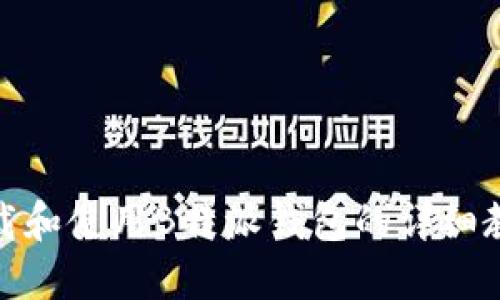 如何下载和使用B特派钱包的详细教程视频