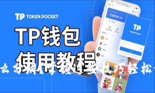 b特派地址怎么分辨？掌握这些技巧轻松识别虚假信息