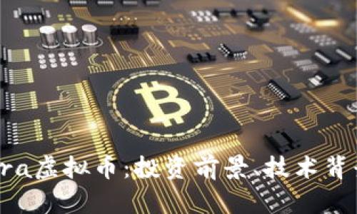 全面解析Doora虚拟币：投资前景、技术背景与市场趋势
