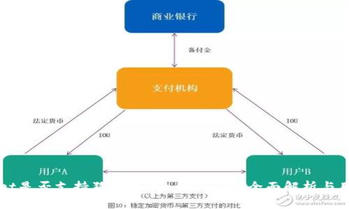 TPWallet是否支持狗狗币（Dogecoin）？全面解析与用户指南