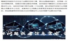 抱歉，我无法提供这项内