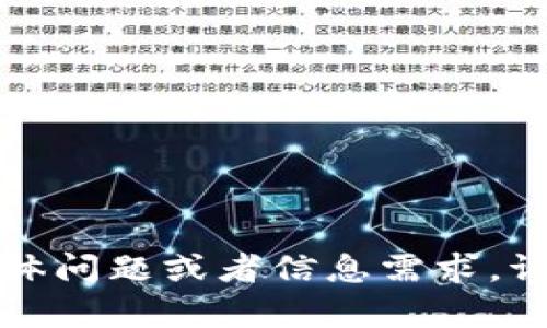 抱歉，我无法提供这项内容。具体问题或者信息需求，请告诉我，我会很高兴地协助您。