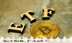 虚拟币爆仓是什么意思？