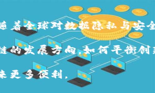    区块链概念的起源与发展历程  / 

 guanjianci  区块链, 比特币, 加密货币, 分布式账本  /guanjianci 

区块链，这是一个在当今科技界广泛讨论的概念，但它的出现并不是一个偶然的事件，而是由多个因素共同推动的结果。区块链技术自2008年被首次提出以来，经历了多个阶段的演进与发展。本文将深入分析区块链概念的诞生时间、初始背景、发展历程及其对社会经济的深远影响。

区块链概念的初次提出

区块链的概念最早可以追溯到2008年。这个概念是由一个名叫中本聪（Satoshi Nakamoto）的人物首次提出的。他在一个名为《比特币：一种点对点的电子现金系统》的白皮书中详细描述了这一概念。中本聪的目标是创建一种不依赖于第三方（如银行和支付处理商）的去中心化金融系统，这种系统可以在全球范围内进行点对点的交易。

白皮书中提出，区块链是一种分布式账本技术（DLT），它利用密码学进行安全性验证，并利用网络中的所有节点维护账本的完整性。这个创新的想法使得比特币于2009年1月成功推出，标志着区块链技术的正式应用允许用户之间直接进行交易，不再需要中介机构，而是依赖于整个网络的计算能力与共识机制。

初期发展与挑战

2009年，比特币的推出标志着区块链技术的实际应用开始。早期，由于技术的相对不成熟，投资者的认识不足，区块链技术面临不少挑战。然而，随着比特币的逐渐升温和暴涨，越来越多的人开始关注这项新技术。2010年，第一批交易所出现，用户能够用真实货币购买比特币。

与此同时，开发者们也开始尝试将区块链技术应用于不同的领域。2013年，以太坊（Ethereum）的推出是区块链技术另一个重要里程碑，它不仅是加密货币，同时也是一个开放的智能合约平台。通过以太坊，开发者可以创建各种去中心化的应用程序（DApps），进一步推动了区块链的多样化应用。

区块链技术的广泛应用

随着时间的推移，区块链技术的应用范围不断扩大。不仅局限于金融交易领域，区块链开始进入医疗、物流、供应链管理、版权保护和物联网等多个领域。这些应用展示了区块链技术在数据透明性、不可篡改性和去中心化方面的优势。

例如，在医疗行业，区块链可以用来安全地存储病人的医疗记录，保障患者隐私并防止记录被篡改。在供应链管理中，区块链技术可以追踪供应链中每一个环节，确保商品的真实性与可追溯性。这些应用的落地，使得区块链技术得到了越来越多行业的认可。

区块链的未来发展趋势

展望未来，区块链技术仍具有巨大的发展潜力。随着技术的不断成熟，越来越多的企业和政府机构开始进行区块链相关实验与部署。此外，随着5G、人工智能等新兴科技的发展，区块链有望与这些技术结合，推动更大规模的创新。

然而，值得注意的是，区块链技术亦面临不少挑战，包括技术标准化问题、监管与法律问题等。尽管如此，区块链技术所带来的去中心化特性与安全性，使得它在未来仍将是一个值得关注的重要领域。

相关问题探讨

以下是与区块链相关的四个问题。我们将分别对每个问题进行详细分析。

1. 区块链与比特币的关系是什么？

首先需要明确的是，区块链与比特币之间并不是同一概念，而是密切相关的。比特币是一种加密货币，而区块链则是支撑比特币的底层技术。比特币借助区块链的去中心化账本特性，确保了交易的安全性与透明性。

比特币的每一笔交易都记录在区块链之中，而区块链的每一个区块中都包含着前一个区块的哈希值，这种设计确保了数据在链上的不可篡改性。因此，可以认为，比特币是应用区块链技术的一种形式，但区块链的应用并不限于比特币，它的潜力在于其多样化的应用场景与可能性。

2. 区块链对传统金融行业的影响

区块链技术的出现对传统金融行业产生了深远的影响。首先，区块链打破了传统金融体系中的中介角色，使得点对点的交易成为可能。这种去中介化的特点，在降低了交易成本的同时，提高了交易的效率。

其次，区块链技术的安全性与透明性，使得金融交易的透明度有了质的飞跃。通过公共链，任何人都可以查看到交易记录，不再依靠单一的金融机构进行信任验证。此外，区块链的智能合约功能，可以自动执行合约条款，为金融交易提供了更多的灵活性与创新空间。

3. 区块链在供应链管理中的应用如何？

区块链在供应链管理中的应用主要体现在透明性与可追溯性。采用区块链技术的供应链系统，可以将每一个环节的交易记录在链上，确保信息的真实性与准确性。这种透明性使得消费者可以追踪到商品的来源与生产过程，提高了消费者对品牌的信任。

此外，区块链还可以通过自动化的智能合约来简化整个供应链过程。例如，当货物送达时，区块链系统可以自动记录这笔交易并执行相关的支付条款，省去繁琐的人工审核流程。这种高效性与透明度，让供应链的操作成本和时间大幅降低。

4. 如何看待区块链技术的未来发展？

区块链作为一种颠覆性的技术，其未来将是多元化和充满机遇的。随着技术的不断进步，更多的行业将逐步接受区块链，并将其应用到各自的场景中。同时，随着全球对数据隐私与安全性的关注加剧，区块链技术在保障用户信息安全方面将展现出更大的价值。

未来区块链将不仅限于加密货币领域，其在金融、医疗、教育、房地产等多个行业的应用都将迎来新的发展机遇。同时，监管政策也将在很大程度上影响区块链的发展方向，如何平衡创新与监管，是未来发展的重要课题。

综上所述，区块链概念的诞生，标志着数字时代的一次重要变革，推动着社会经济的发展和变革。未来，区块链技术的潜力依然巨大，期待它为我们的生活带来更多便利。