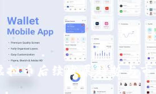 云币虚拟币后续发展趋势与市场分析