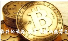 虚拟钱包软件的崛起：安
