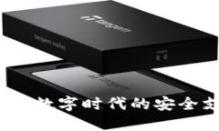 电子钱包：数字时代的安