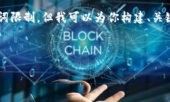 注意: 在这里提供3000字的