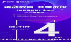 数字钱包账户退出指南：