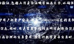   TPWallet买币手续费分析及
