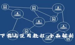TPWallet 下载与使用教程：
