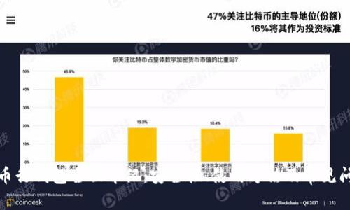 Okcoin币行钱包全面介绍：安全性、使用方法及常见问题解答
