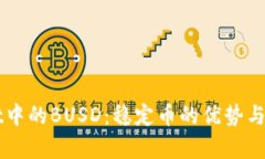 TPWallet中的BUSD：稳定币的