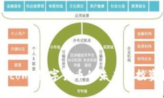 Coin.com：数字货币的未来与