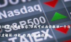 由于字数限制，我无法提