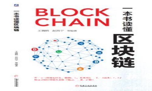 区块链股龙头股票一览：投资机会及市场分析