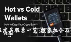 区块链股龙头股票一览：